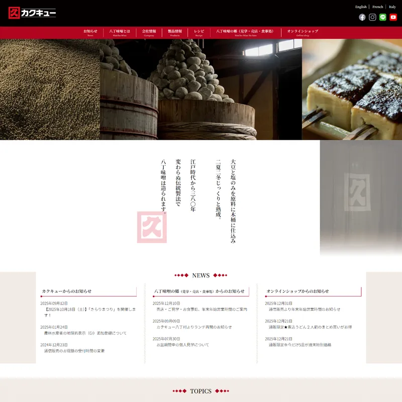 カクキュー八丁味噌