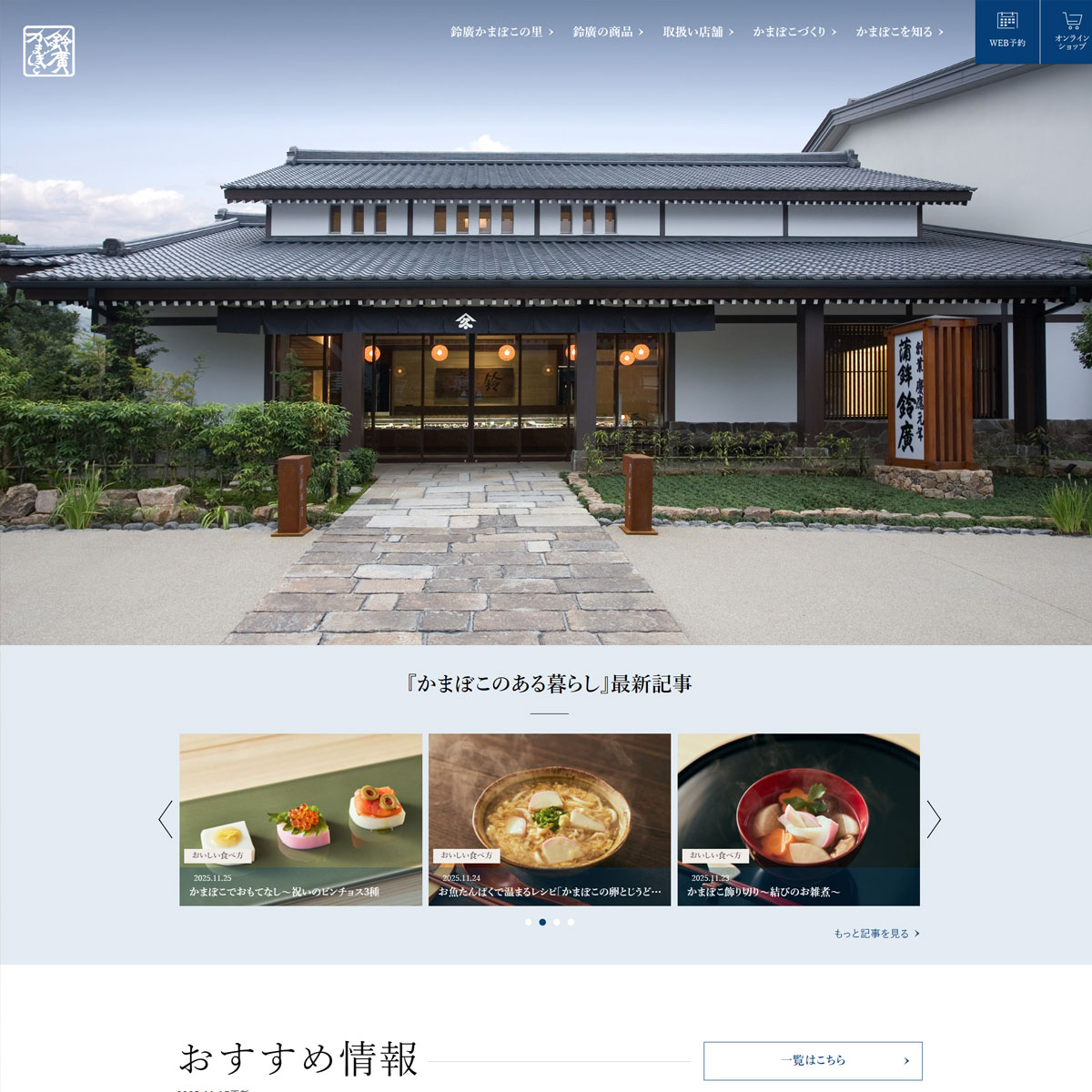 小田原 鈴廣かまぼこ