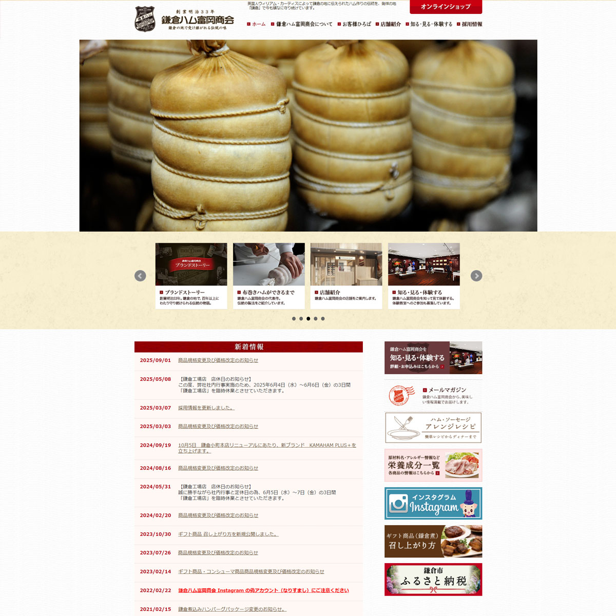 鎌倉ハム富岡商会