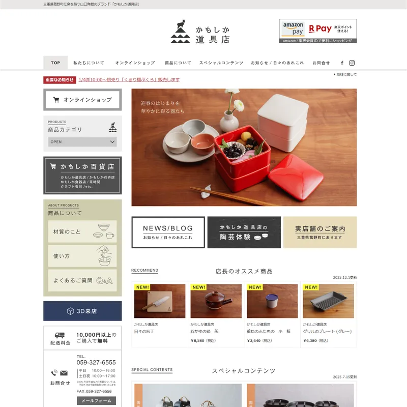 かもしか道具店