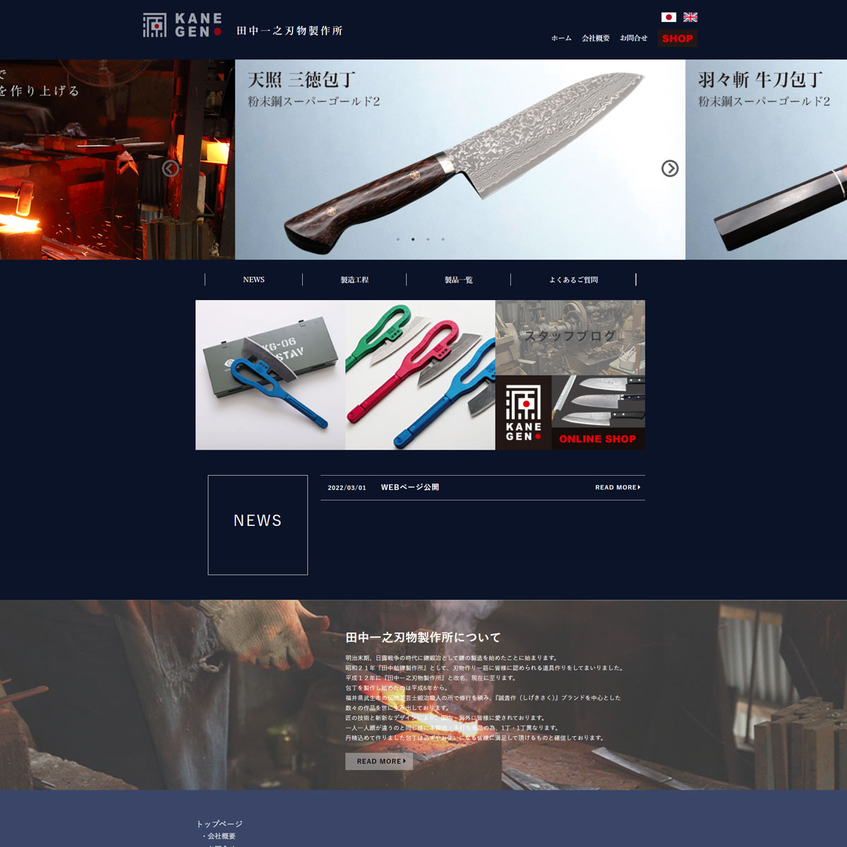 田中一之刃物製作所 「誠貴作」