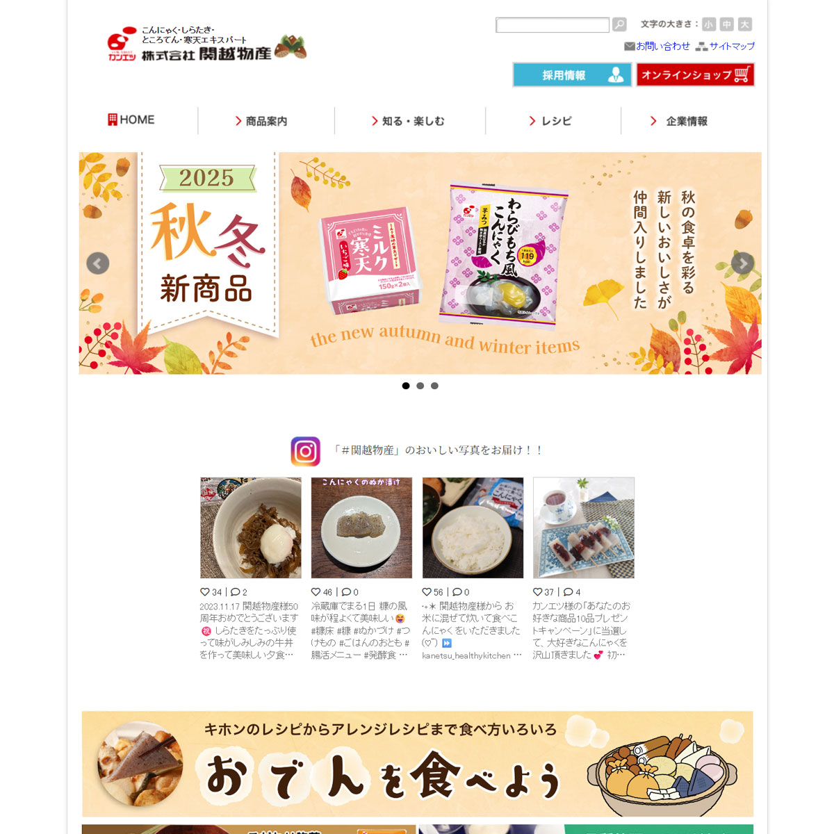 カンエツ -関越物産-