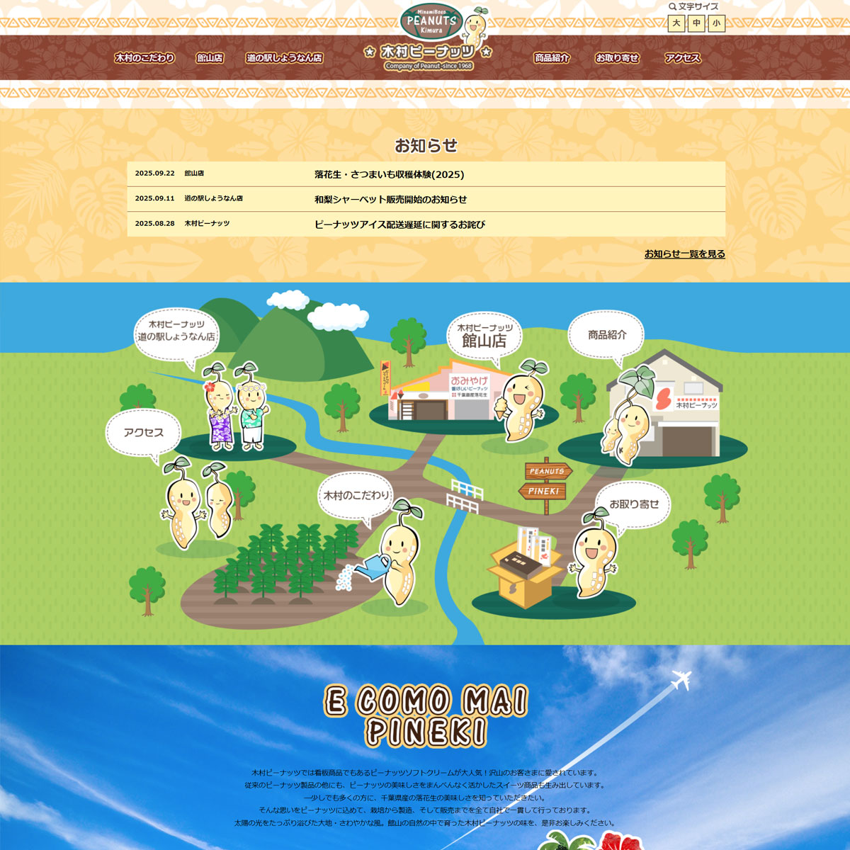 木村ピーナッツ