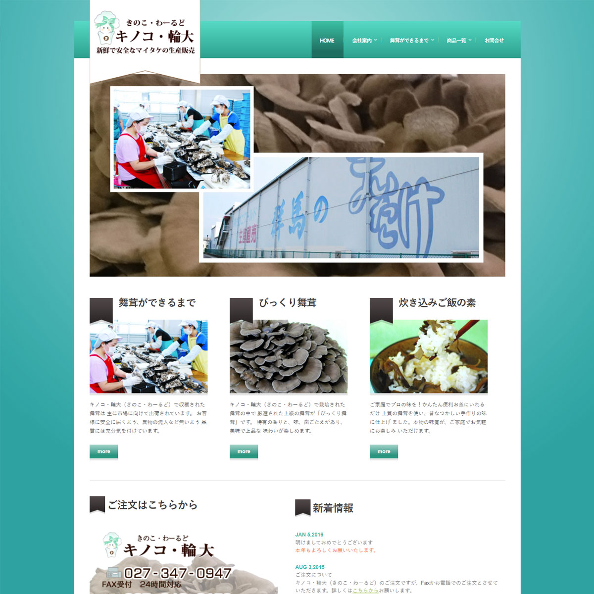 キノコ・輪大（びっくり舞茸） -きのこ・わーるど-