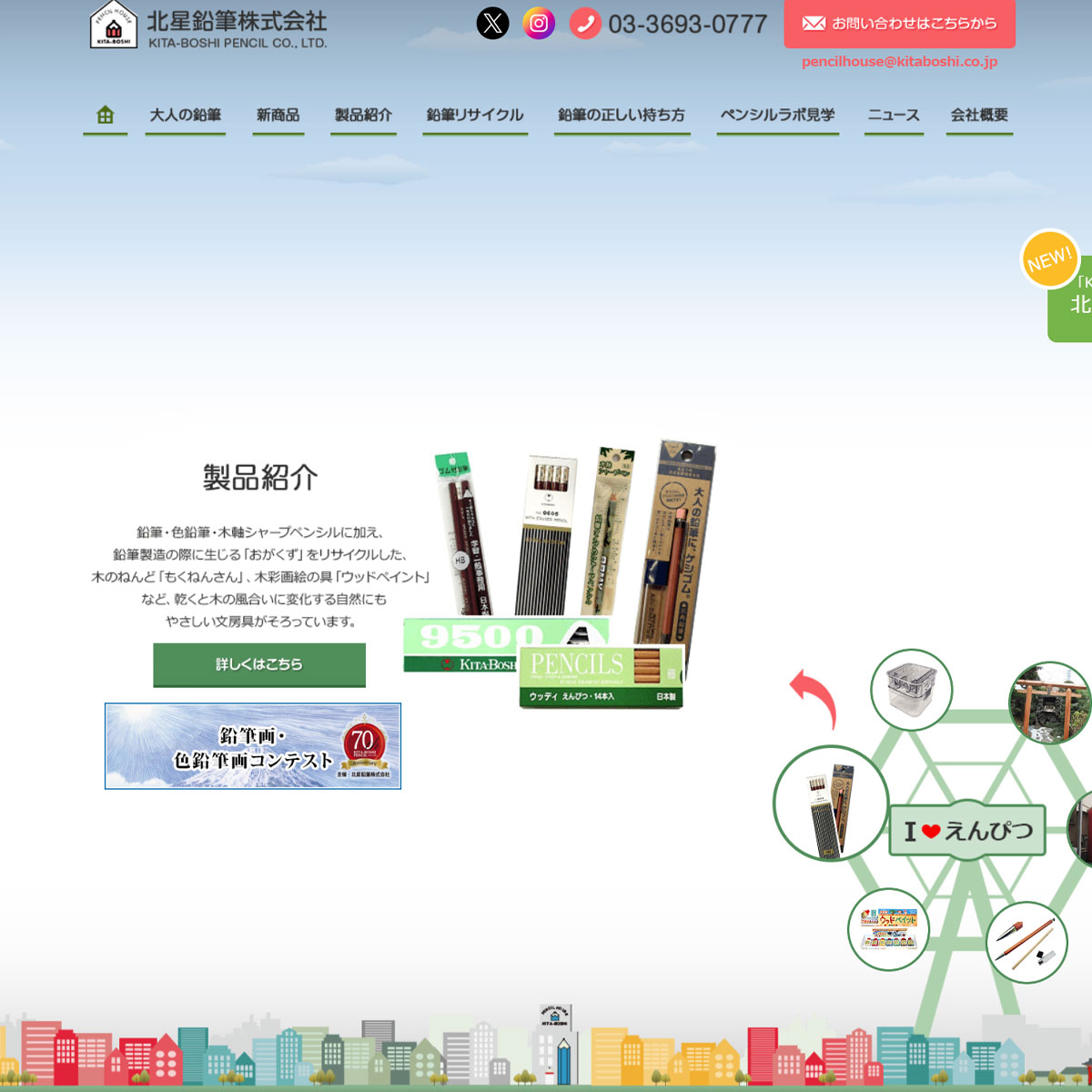 北星鉛筆 KITA-BOSHI PENCIL