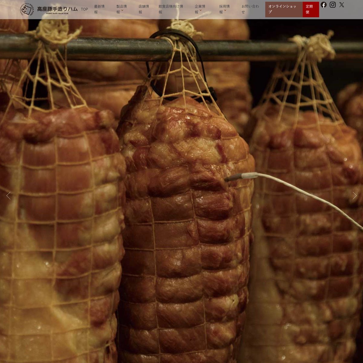 高座豚手造りハム