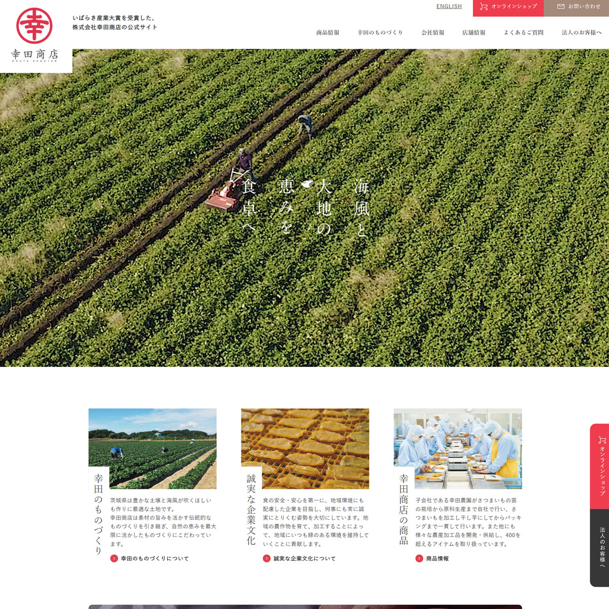 干し芋の幸田商店