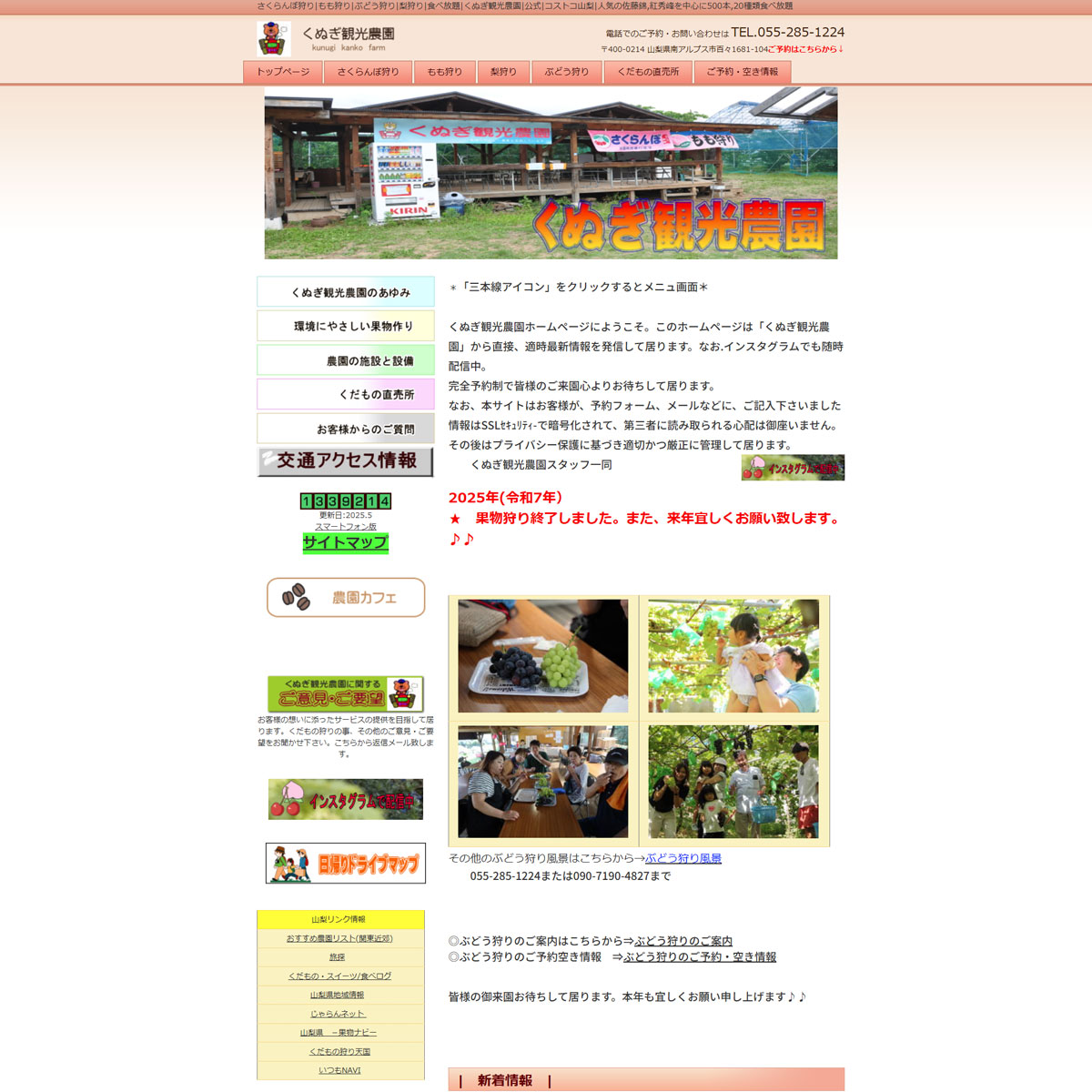 くぬぎ観光農園