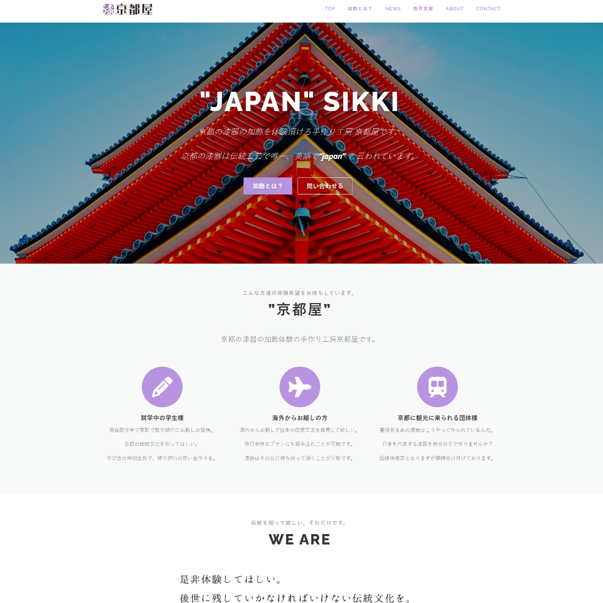 手づくり工房 京都屋