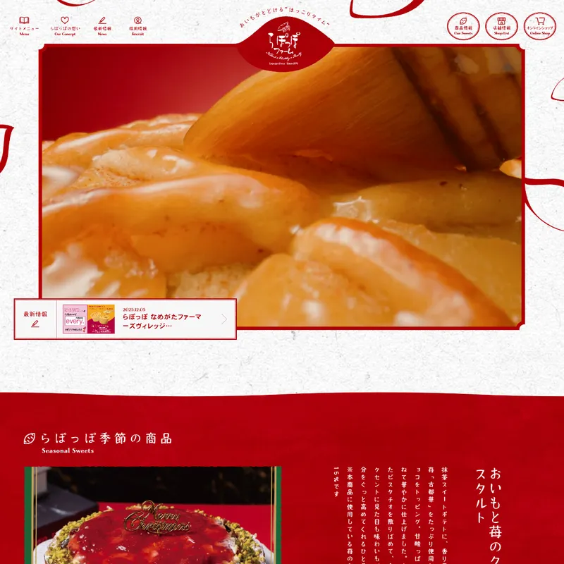 らぽっぽファーム