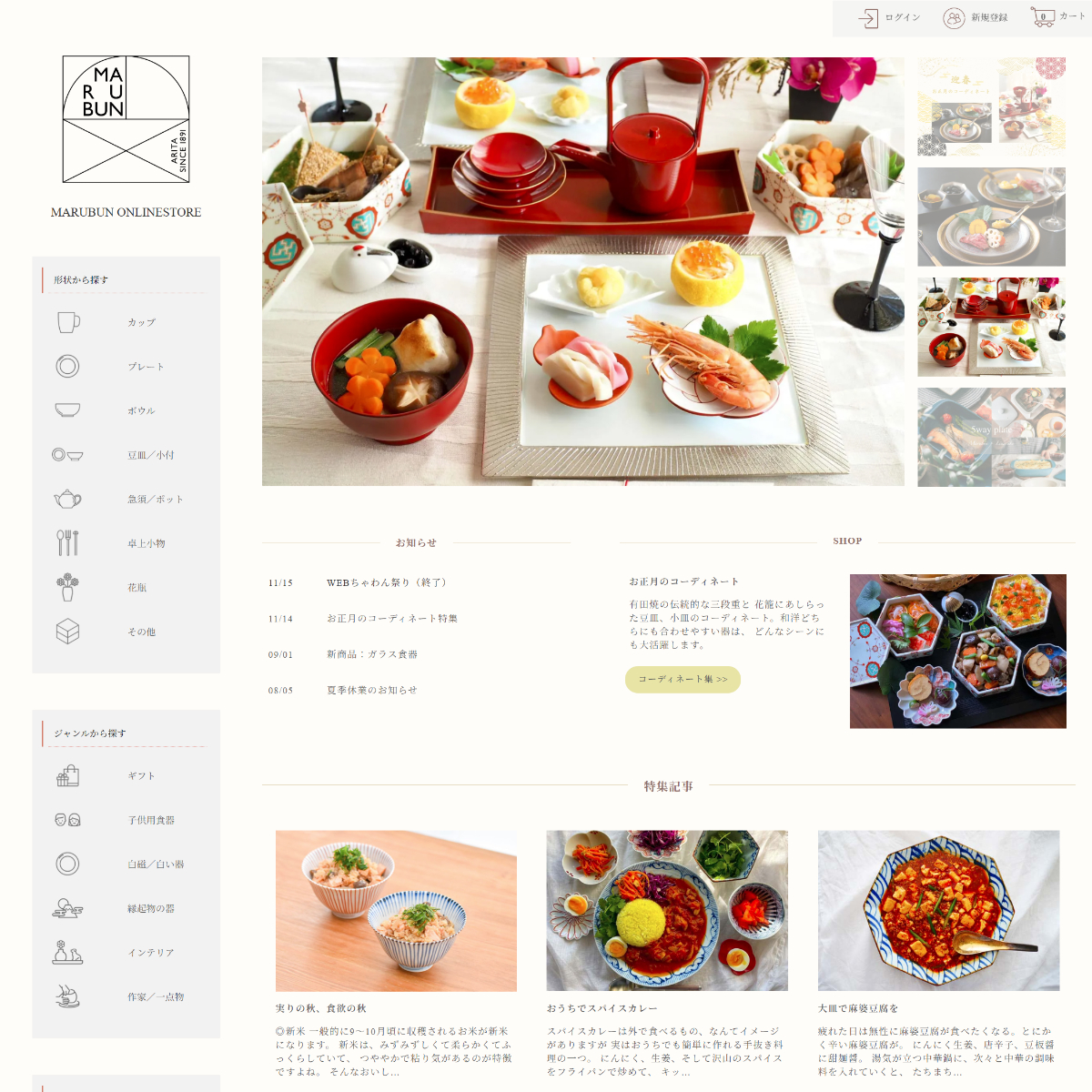 まるぶんオンラインストア
