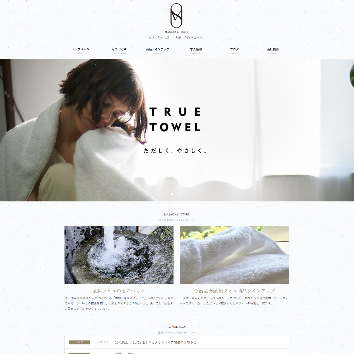 正岡タオル