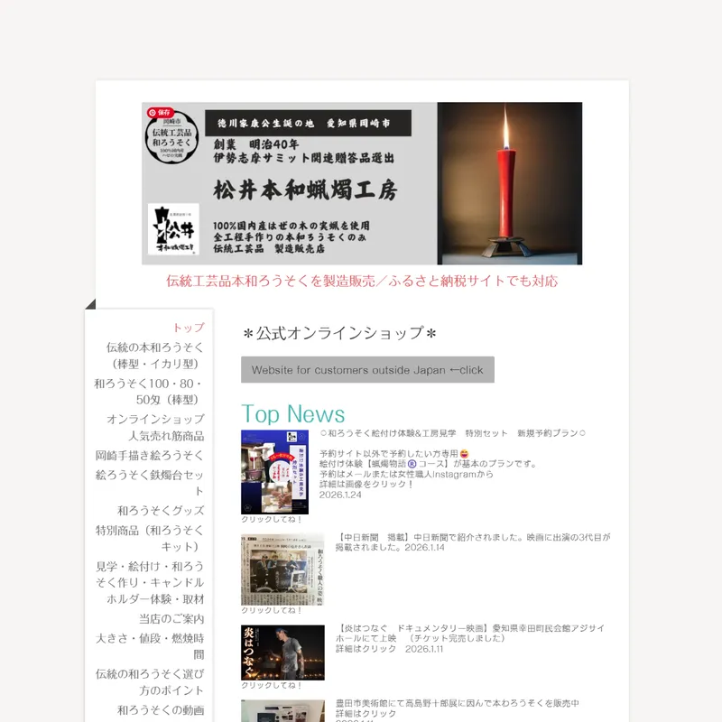 松井本和蝋燭工房