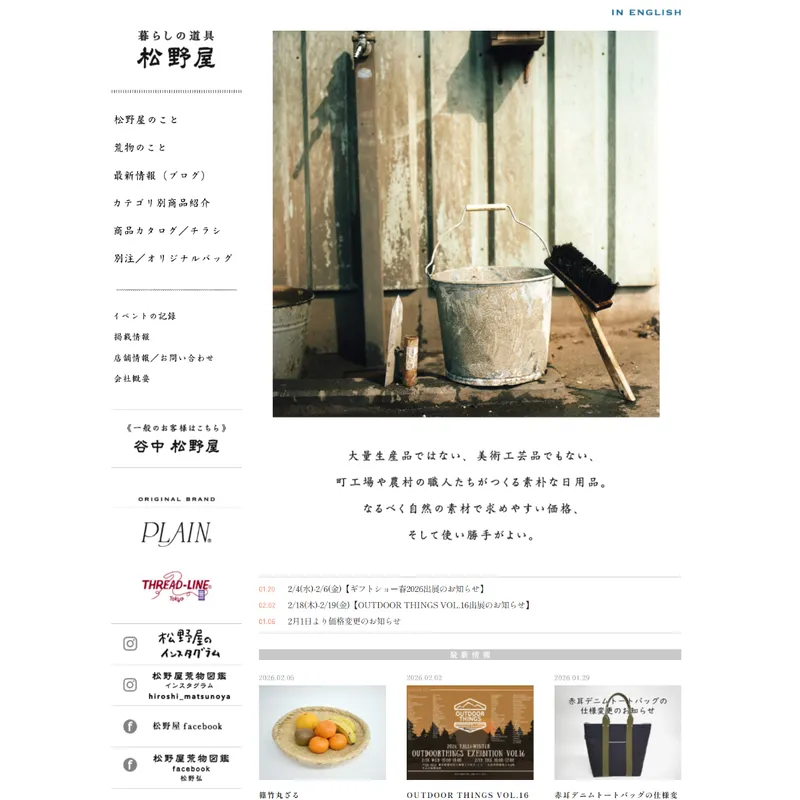 松野屋（Matsunoya）