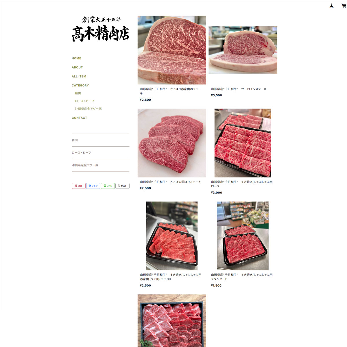 高木精肉店