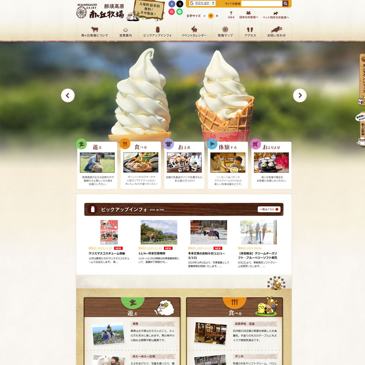 那須高原 南ヶ丘牧場