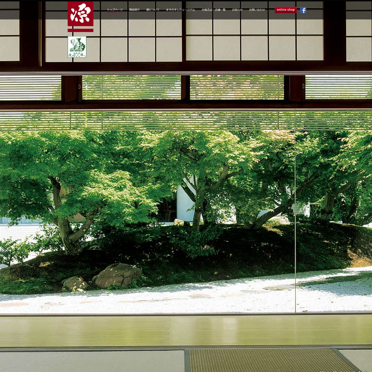 ますのすし本舗 源