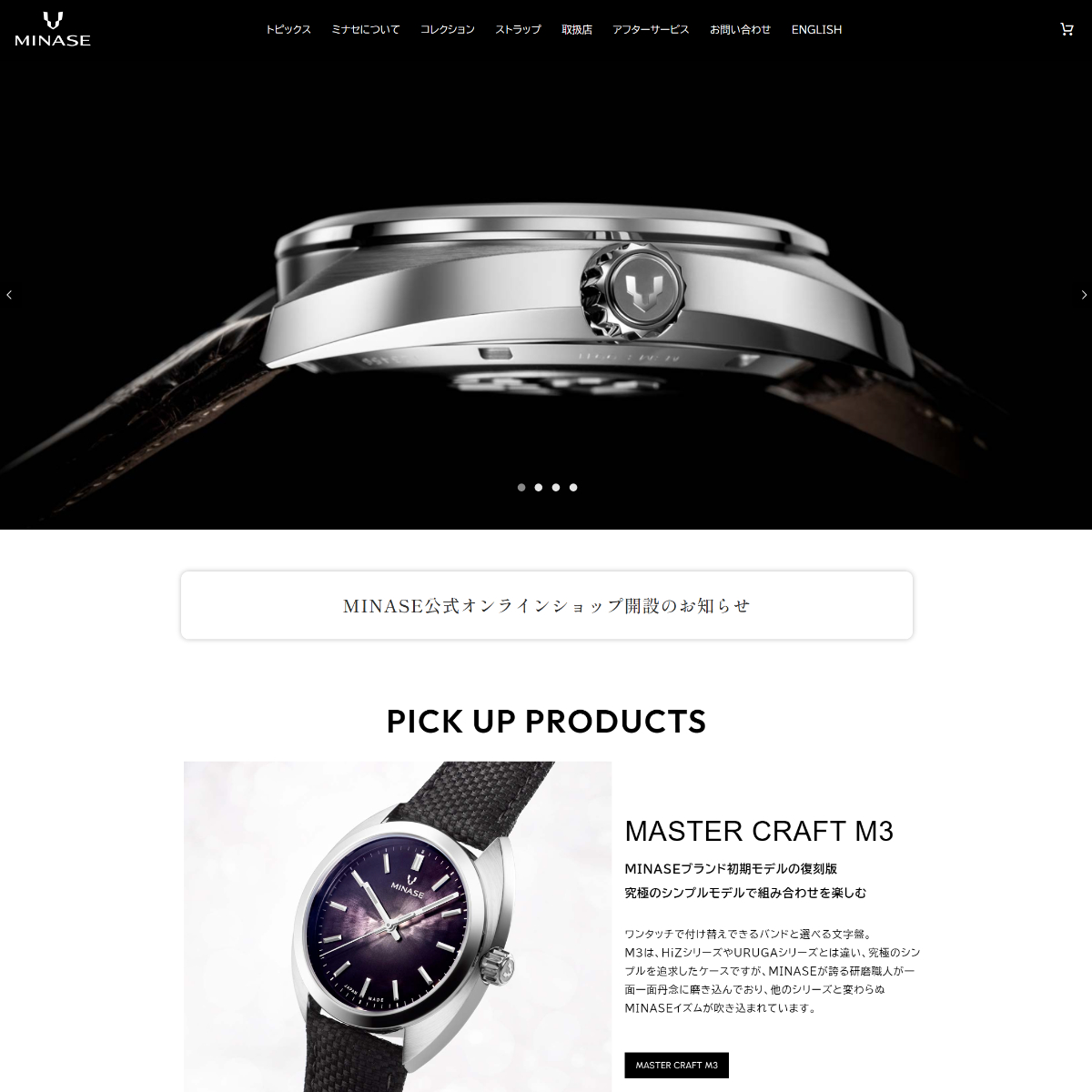 MINASE（ミナセ）