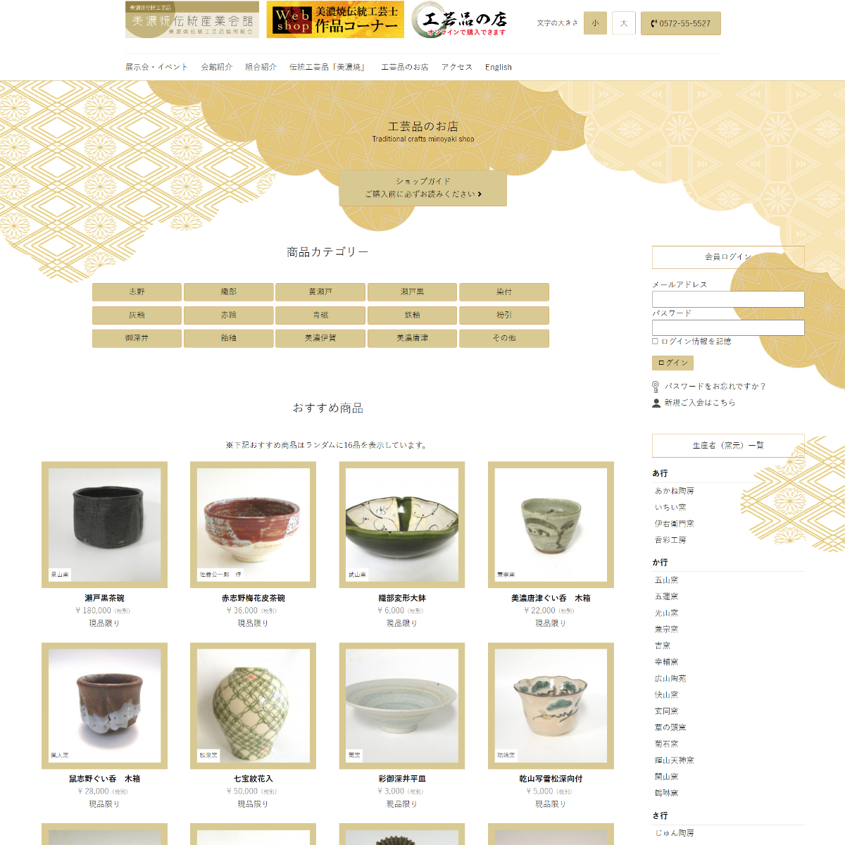 美濃焼伝統工芸品協同組合