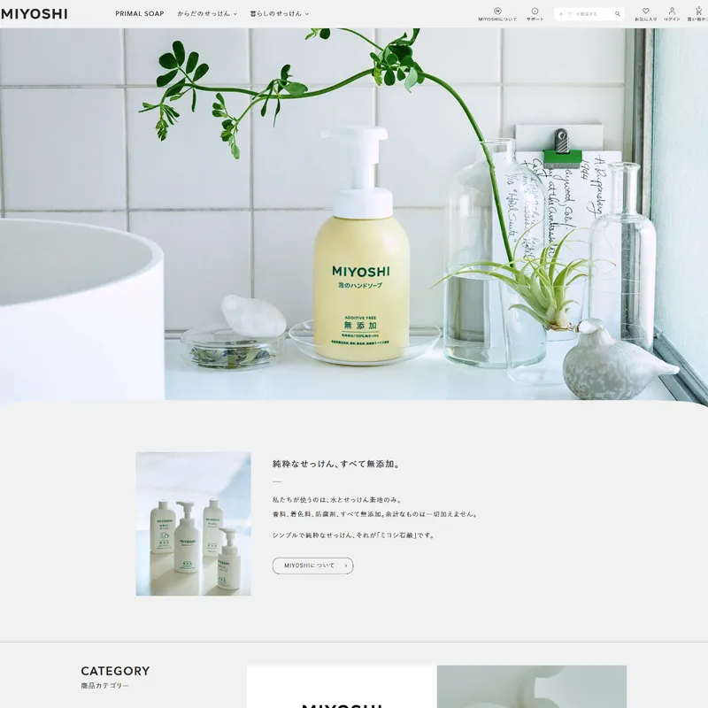 MIYOSHI（ミヨシ石鹸）