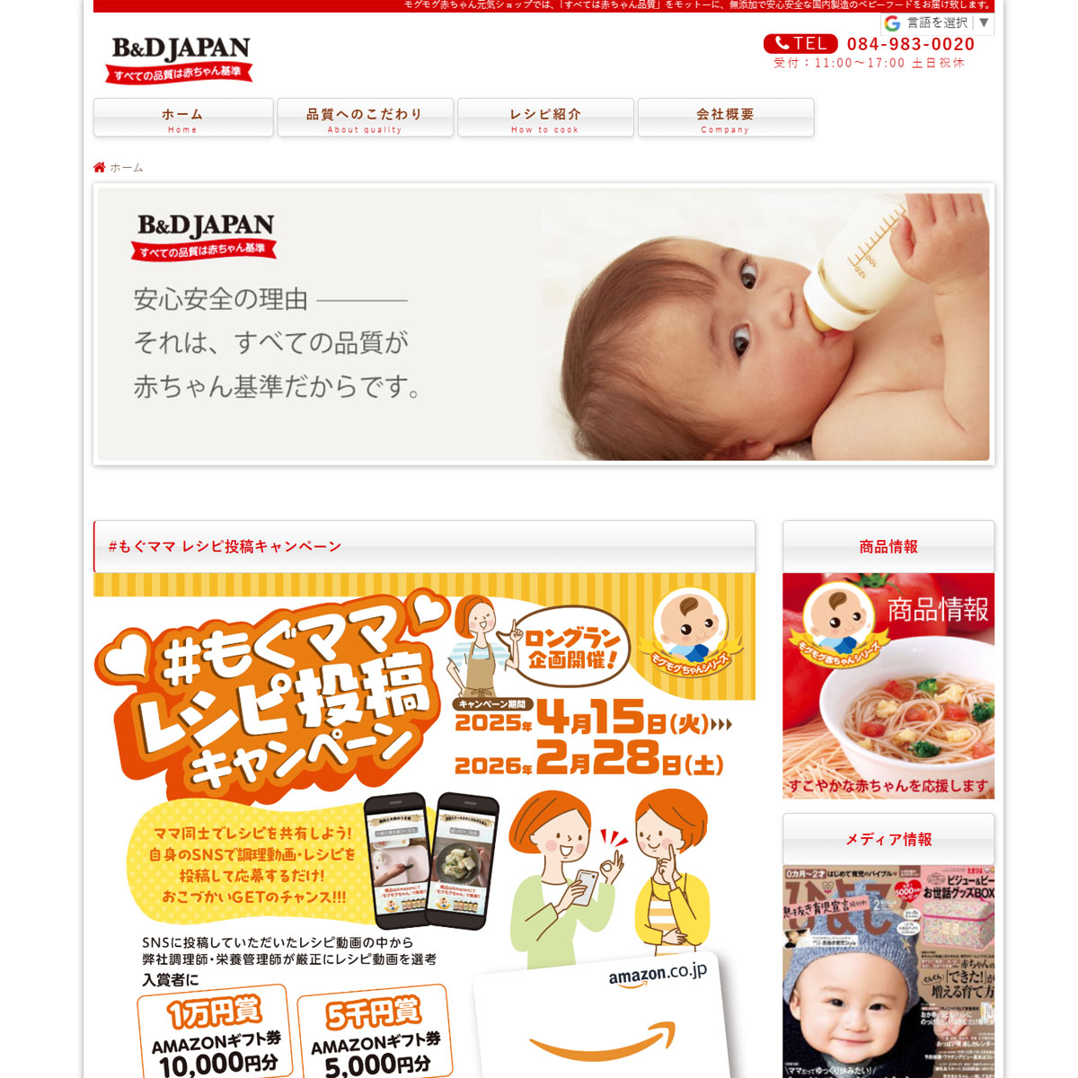 モグモグ赤ちゃん