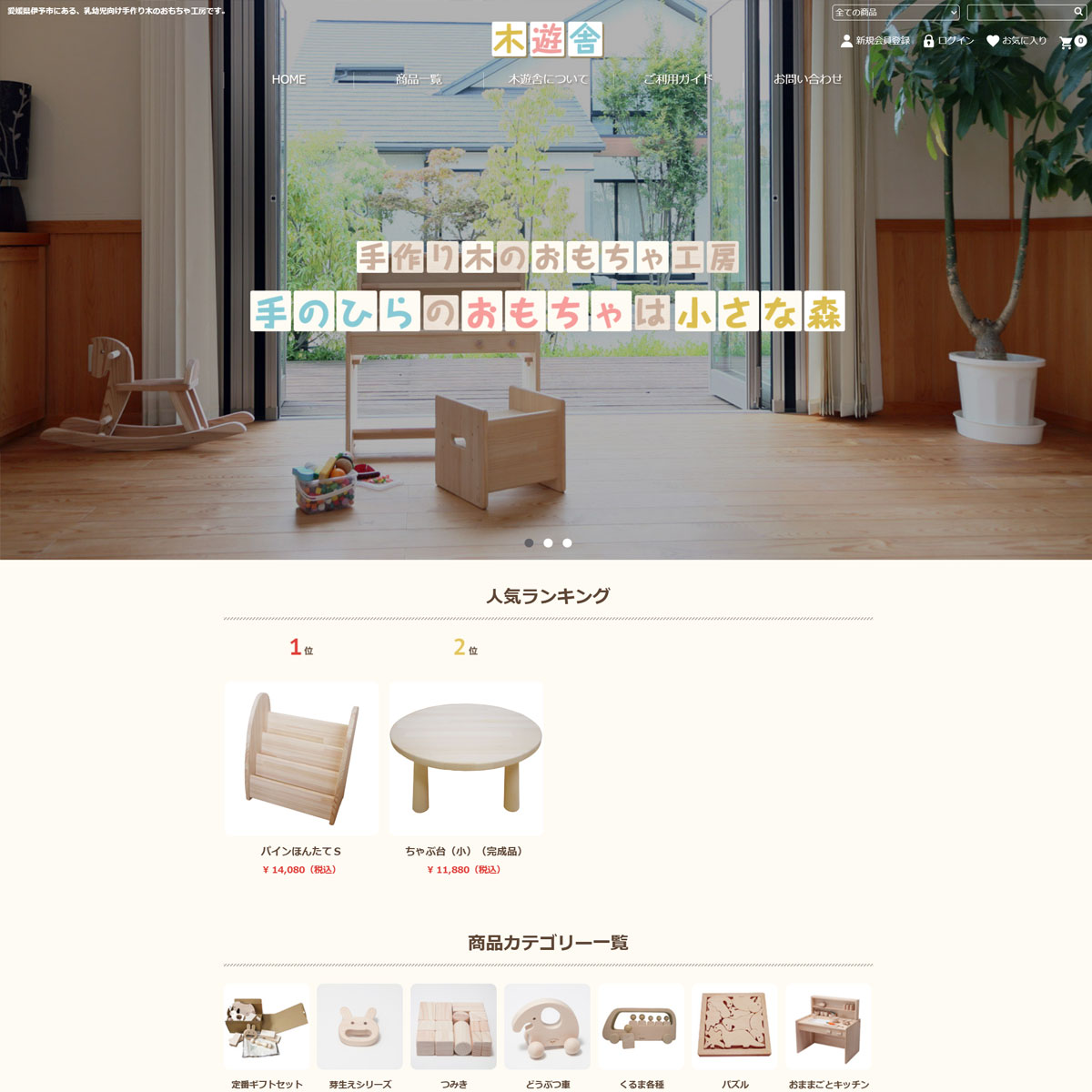 木遊舎