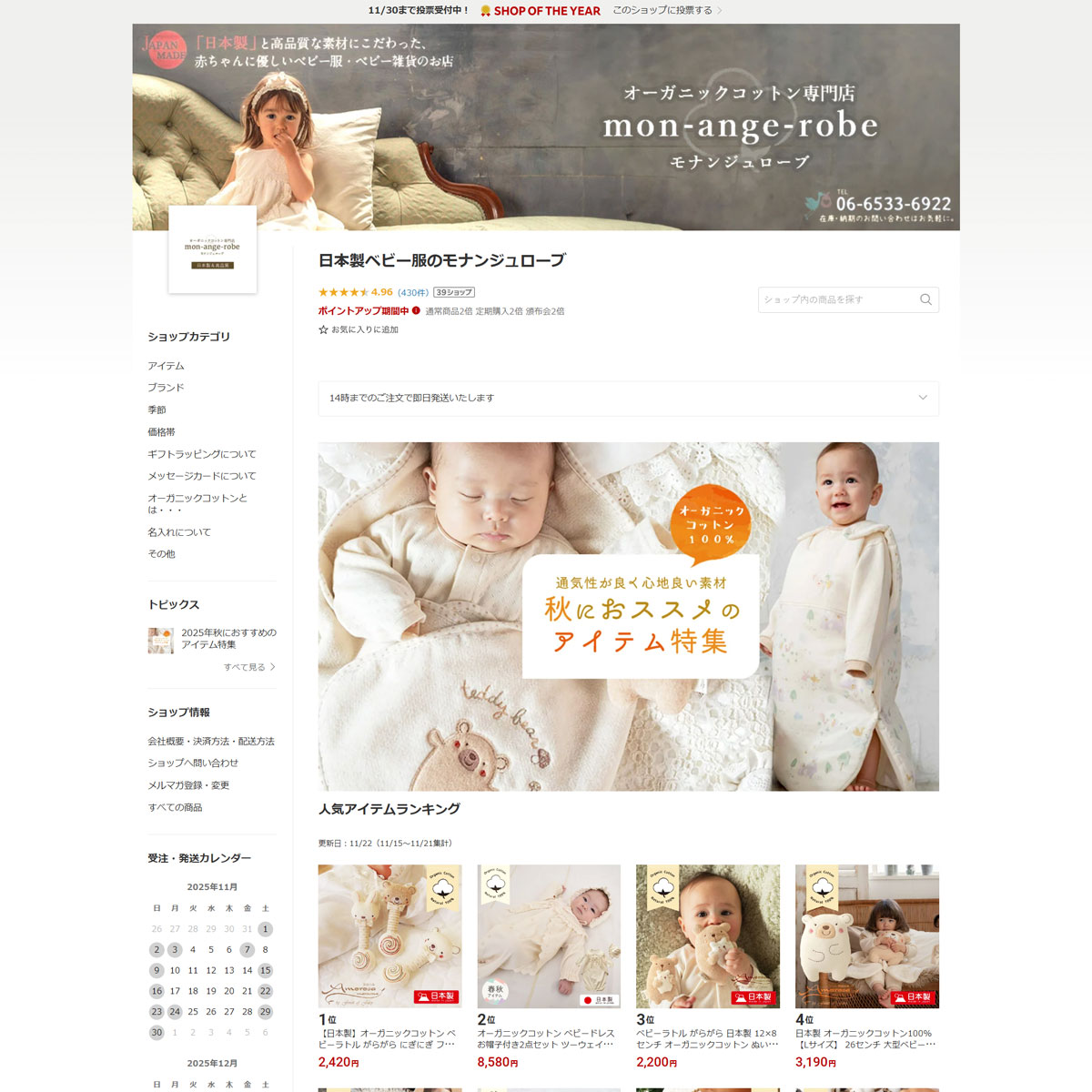 日本製ベビー服のモナンジュローブ