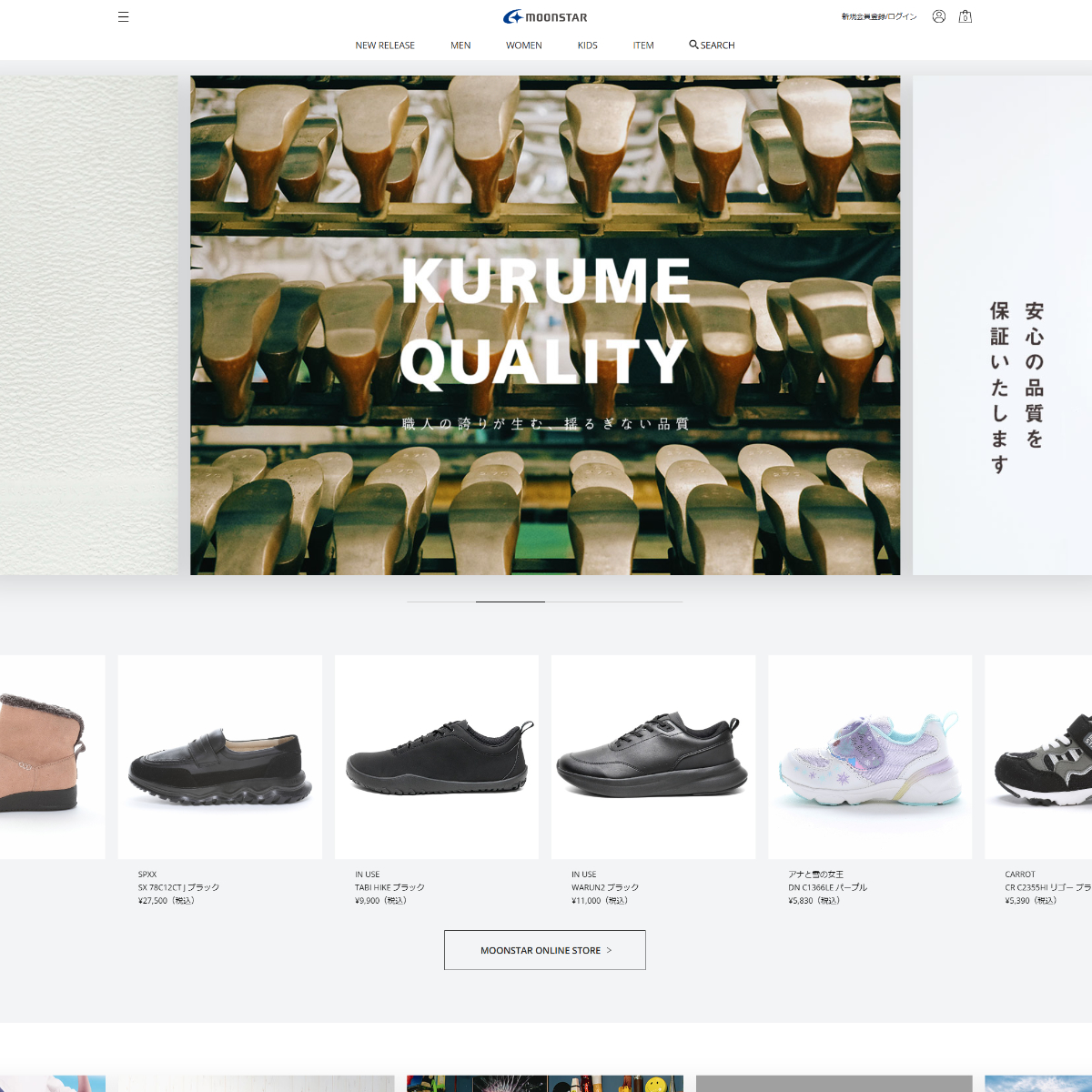 MOONSTAR（ムーンスター）