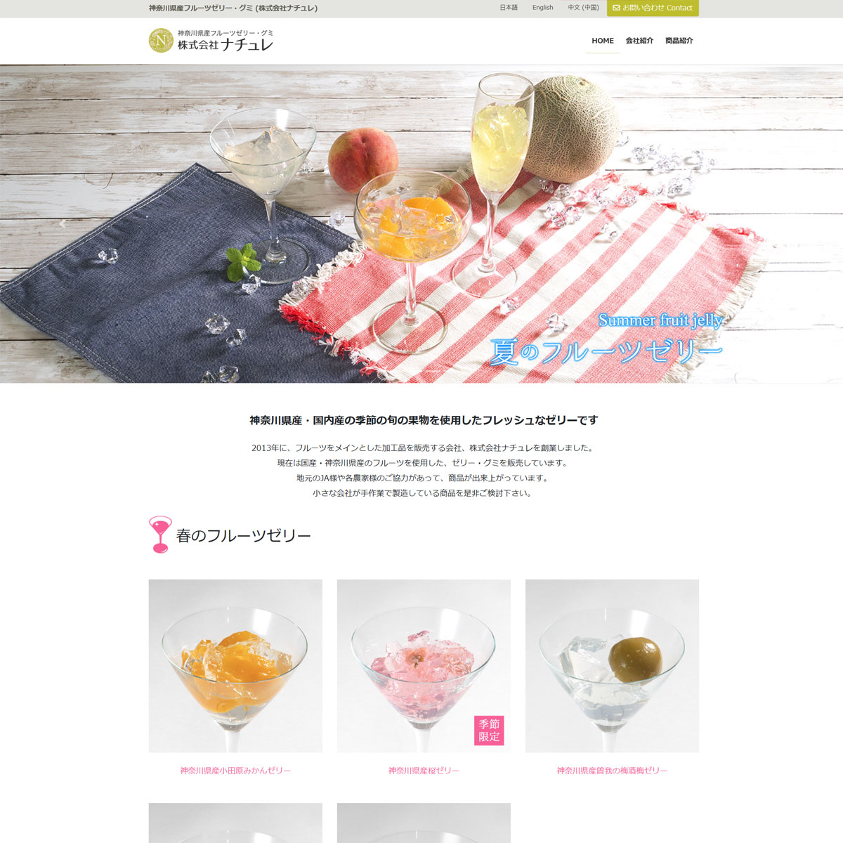 神奈川県産フルーツゼリー・グミ