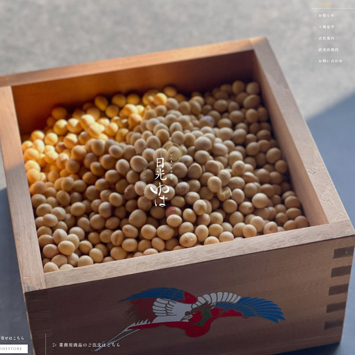 日光ゆば製造株式会社