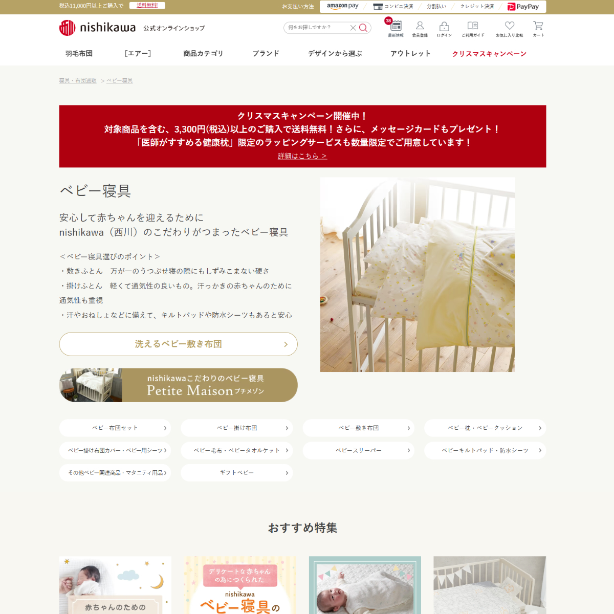 nishikawa（西川） ベビー寝具