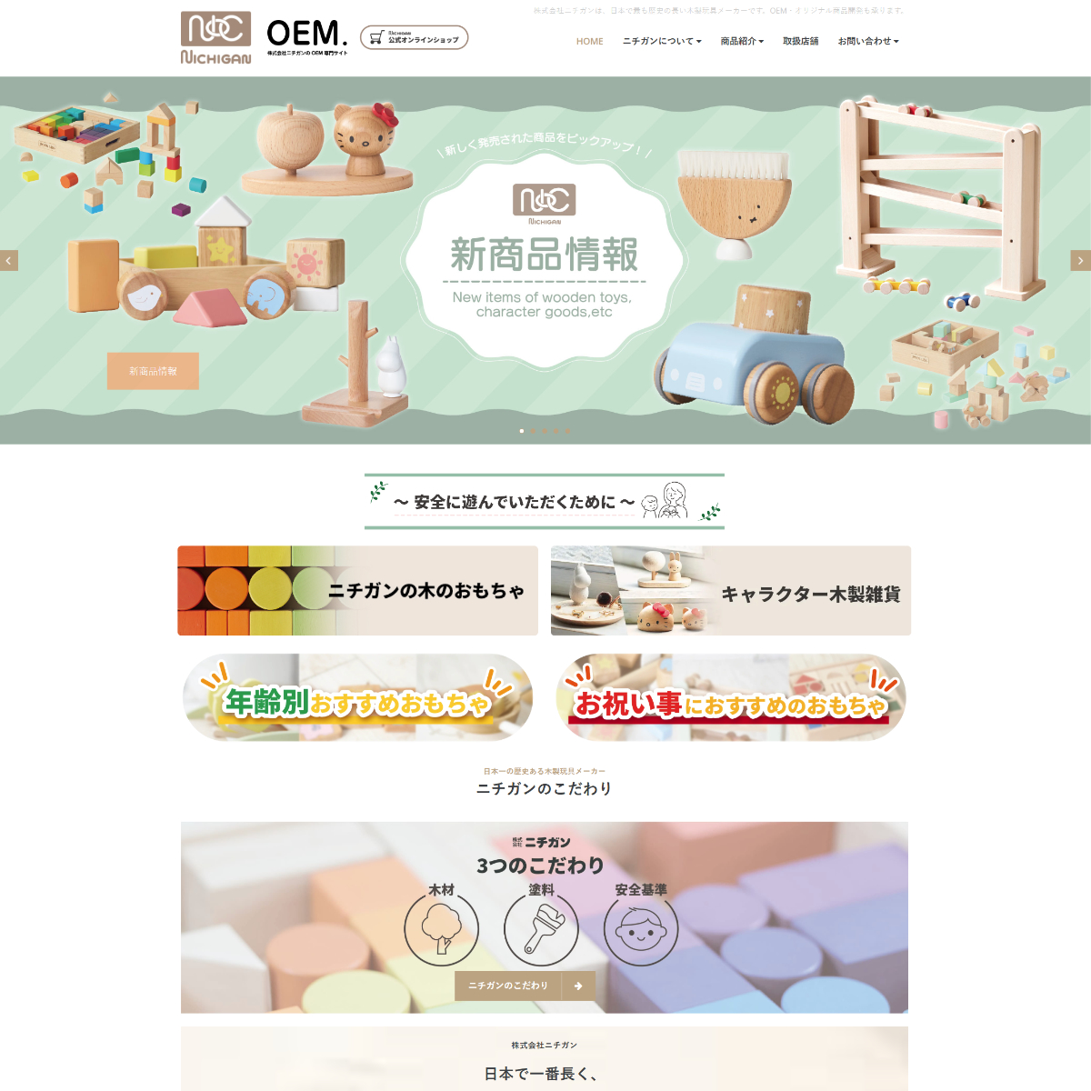 ニチガン（nocorp）