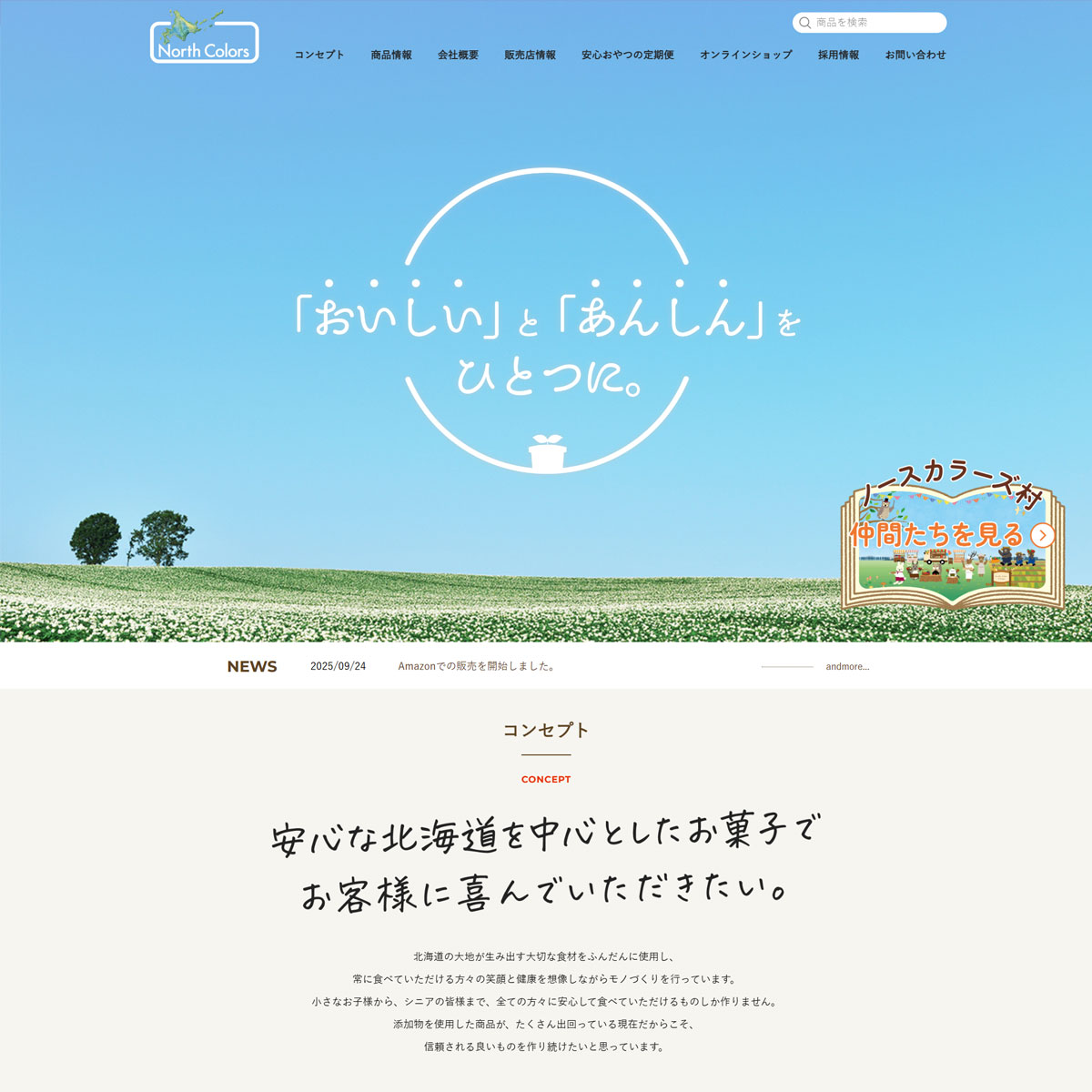 ノースカラーズ