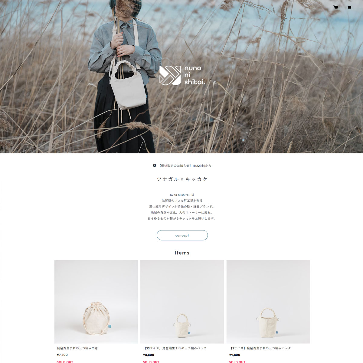 nuno ni shitai.（ヌノニシタイ）