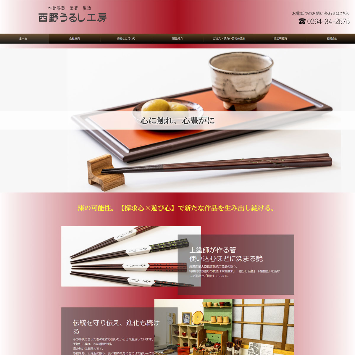 西野うるし工房