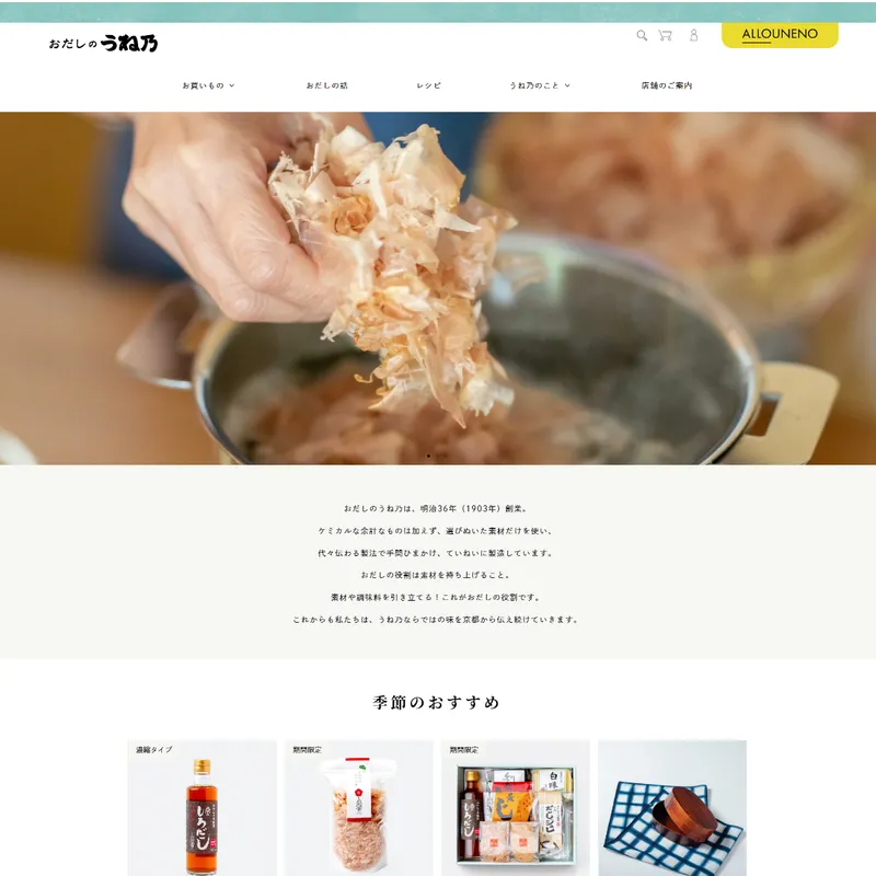 おだしの うね乃