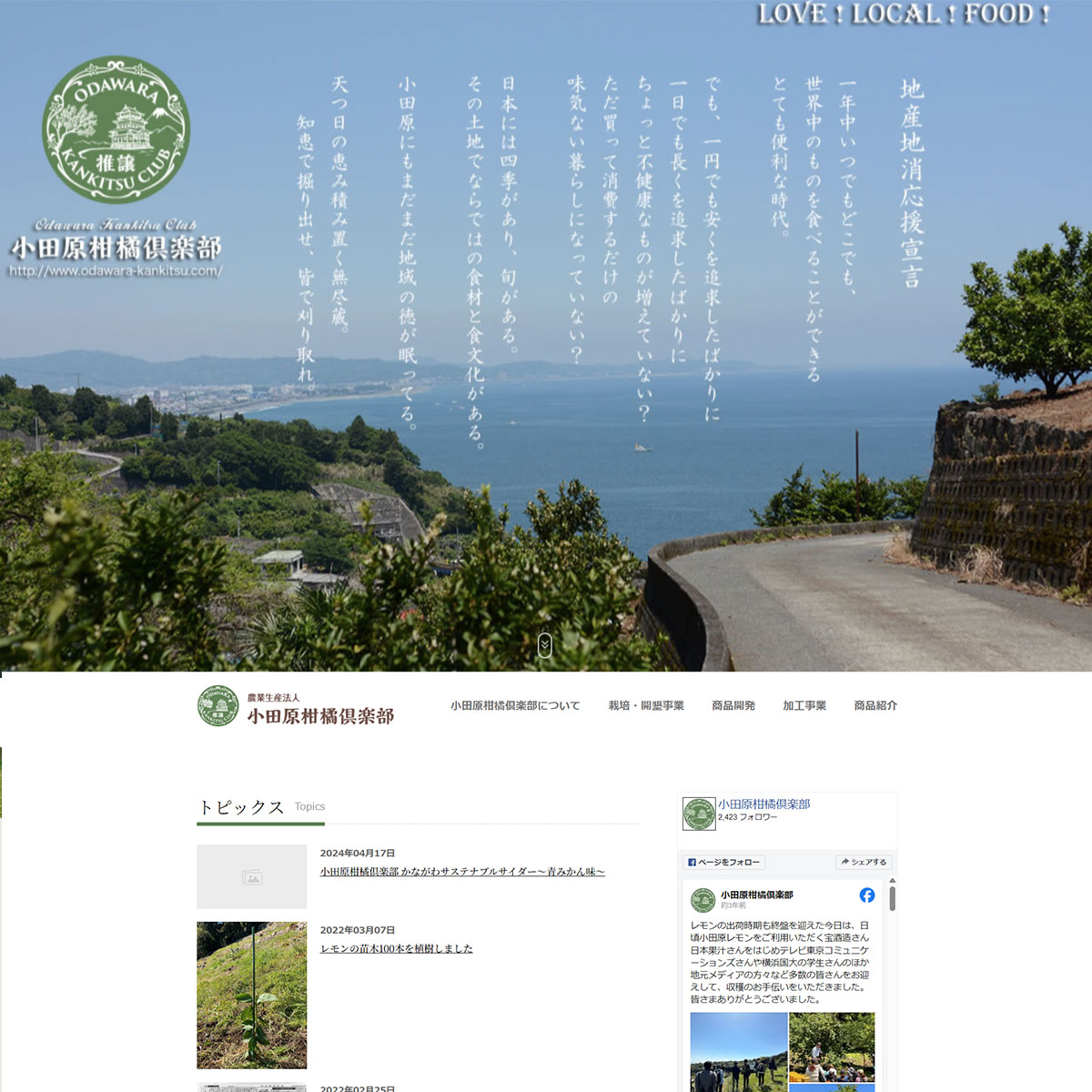 小田原柑橘倶楽部