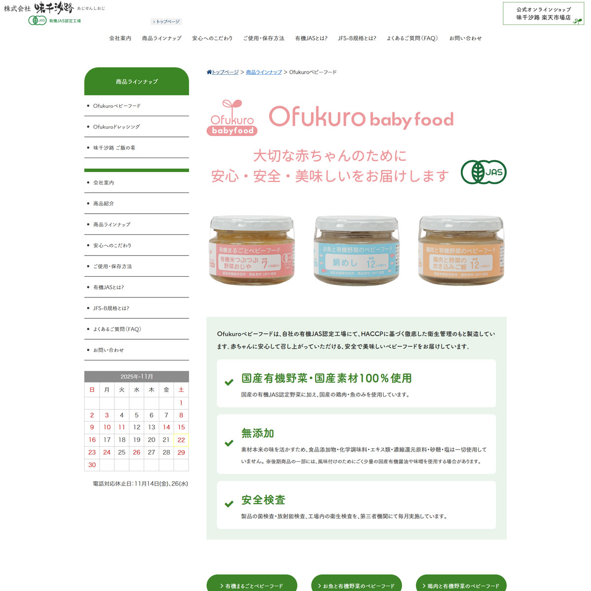 Ofukuroベビーフード