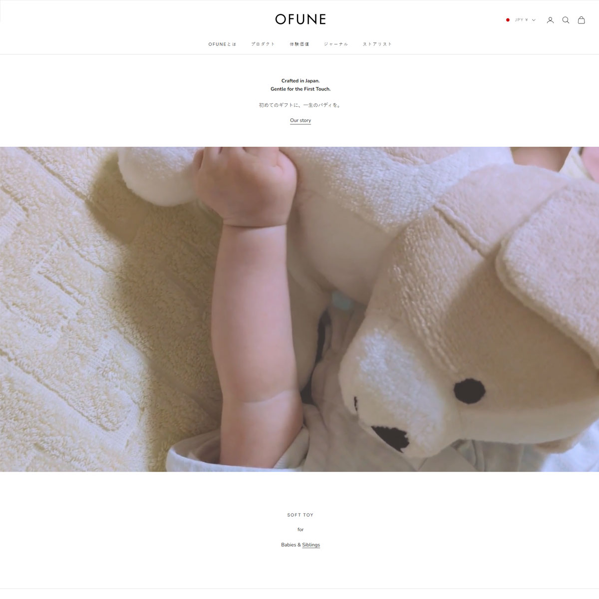 OFUNE（オフネ）