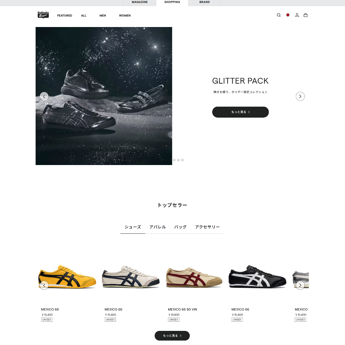 オニツカタイガー