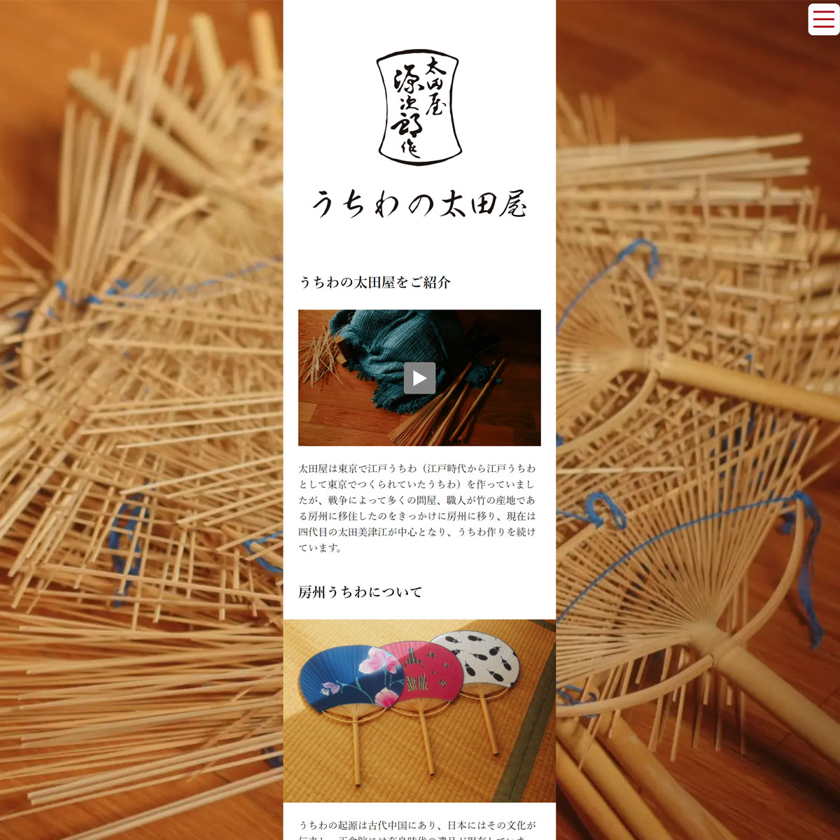 うちわの太田屋