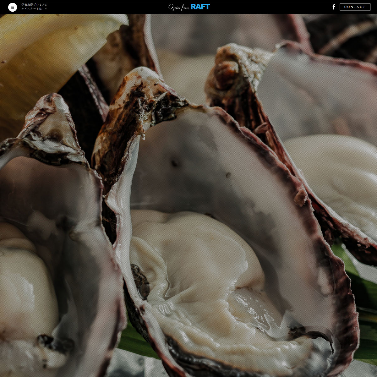 伊勢志摩プレミアムオイスター