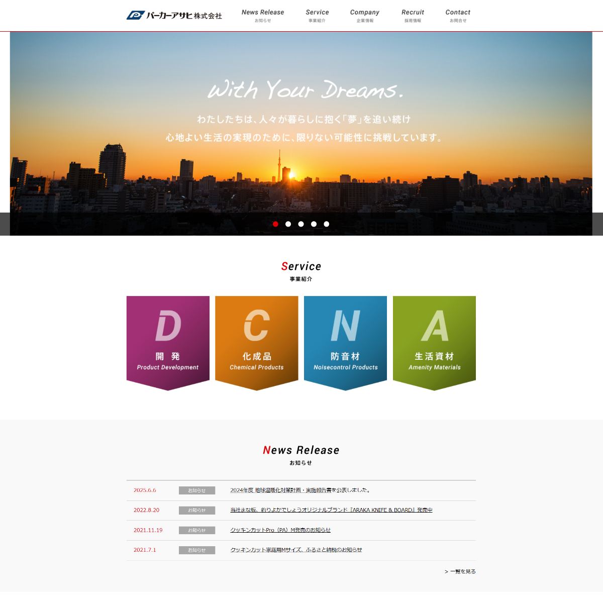 アサヒクッキンカット