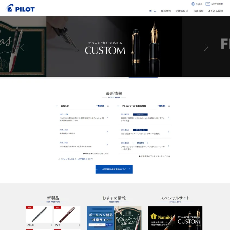 PILOT（パイロット）