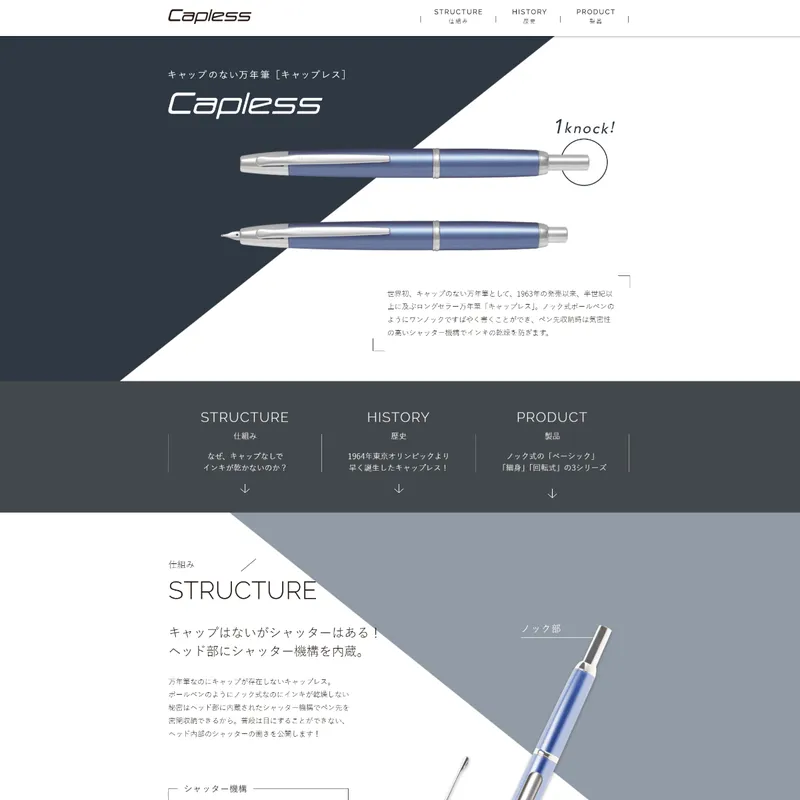 PILOT Capless（パイロットキャップレス）