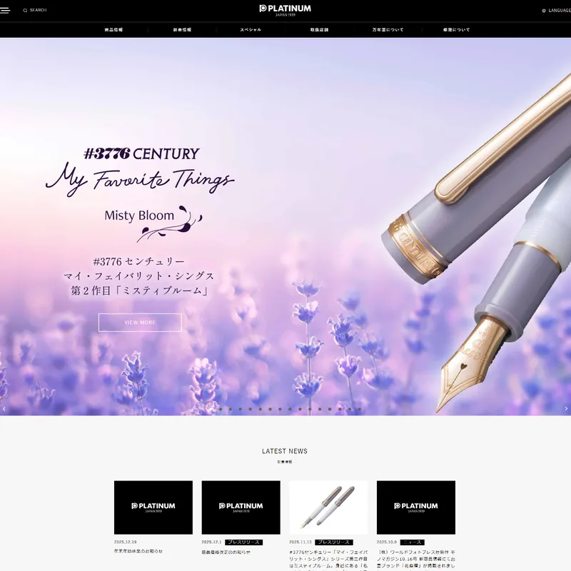 プラチナ万年筆