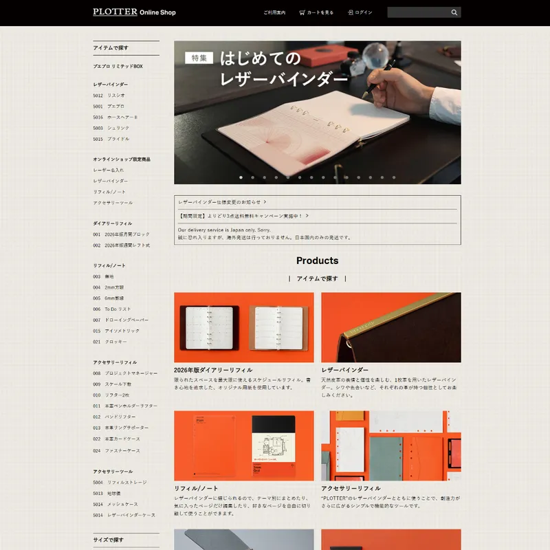 PLOTTER（プロッター）