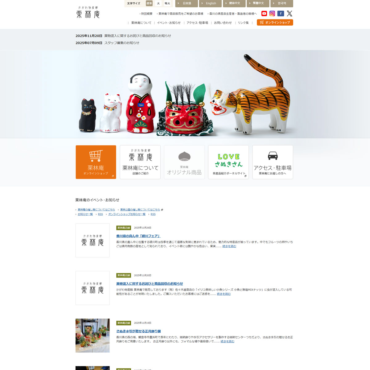 かがわ物産館 栗林庵