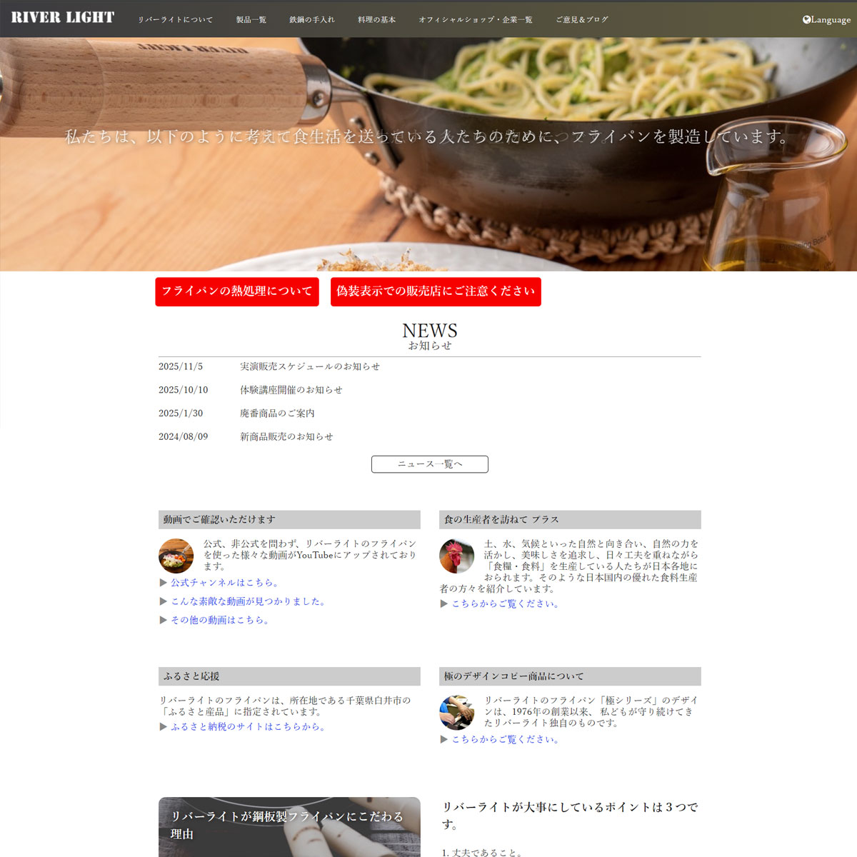 RIVER LIGHT（リバーライト）