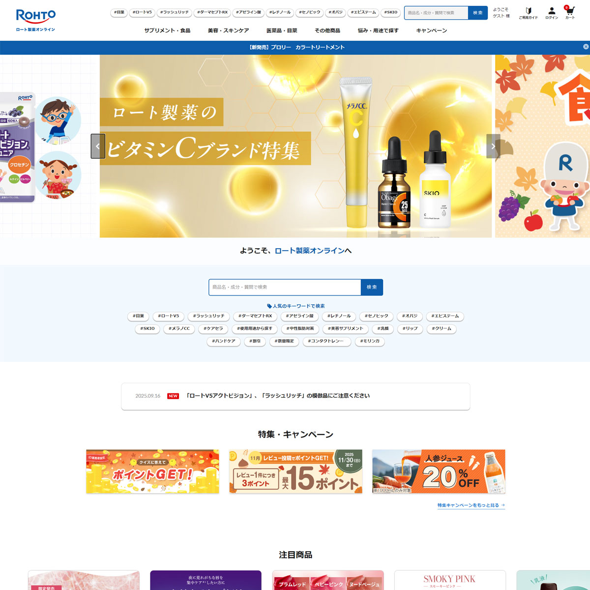 ロート製薬オンライン